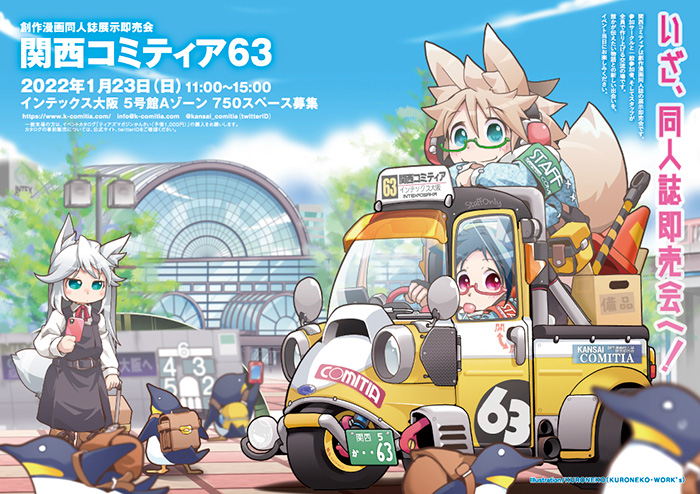関西コミティア 創作漫画同人誌展示即売会 Kansai Comitia