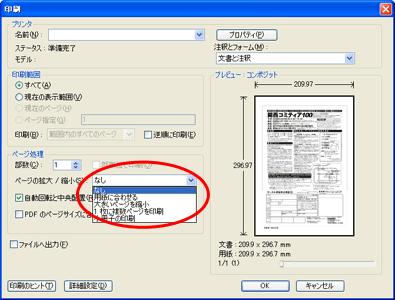 PDF印刷設定で拡大/縮小 なしに設定