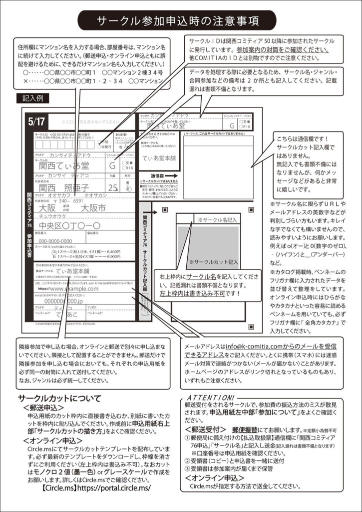 関西コミティア75アフターレポートインフォメーション02