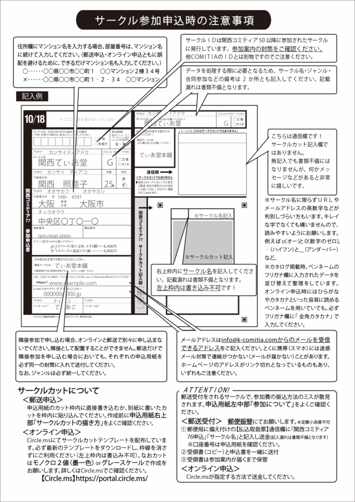 関西コミティア76アフターレポートインフォメーション02