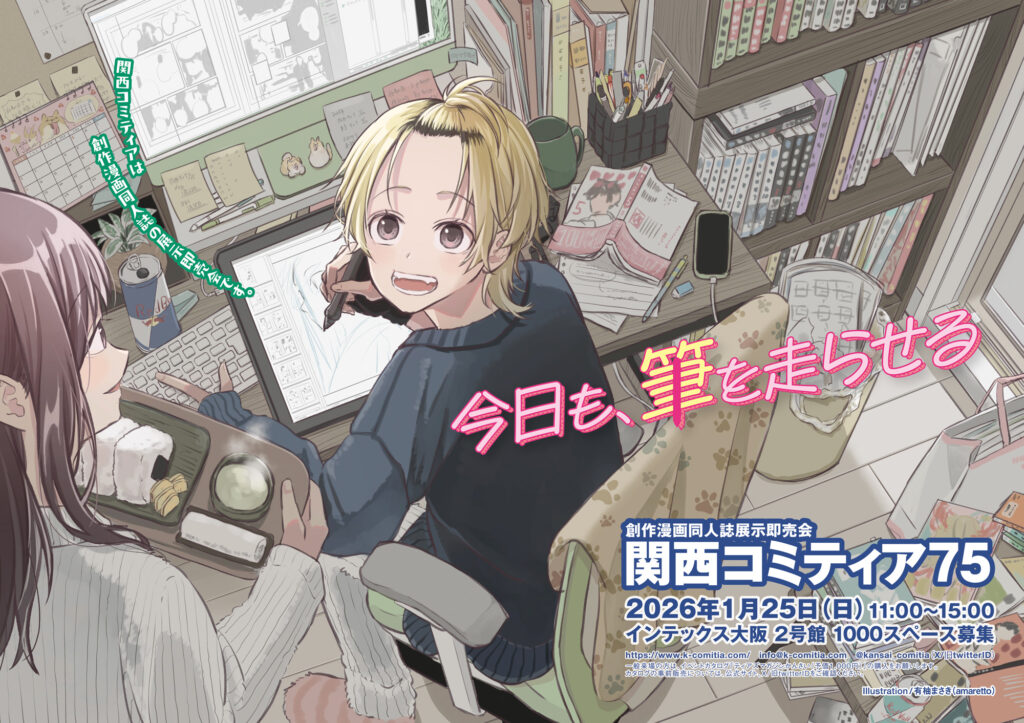 関西コミティア75ちらし画像