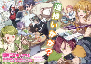 関西コミティア76ちらし画像